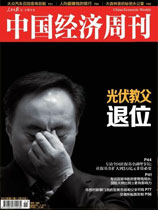 《中国经济周刊》